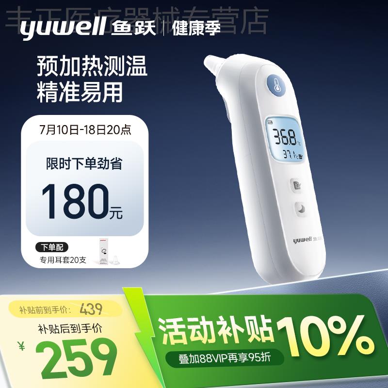 鱼跃耳温枪婴儿童专用无水银额温高老人体温计家用精准医用YHT108