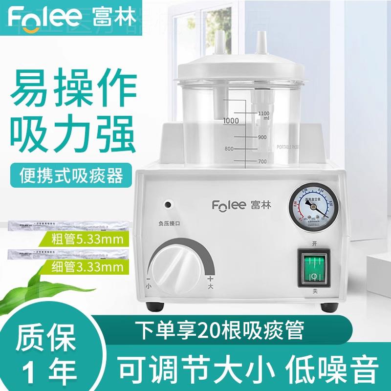 富林吸痰器电动家用H003-B/C老人儿童医用便携式吸引器送吸痰管
