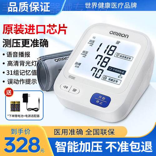 欧姆龙量压U726J/U725A语音准精家用量压量仪压仪配件