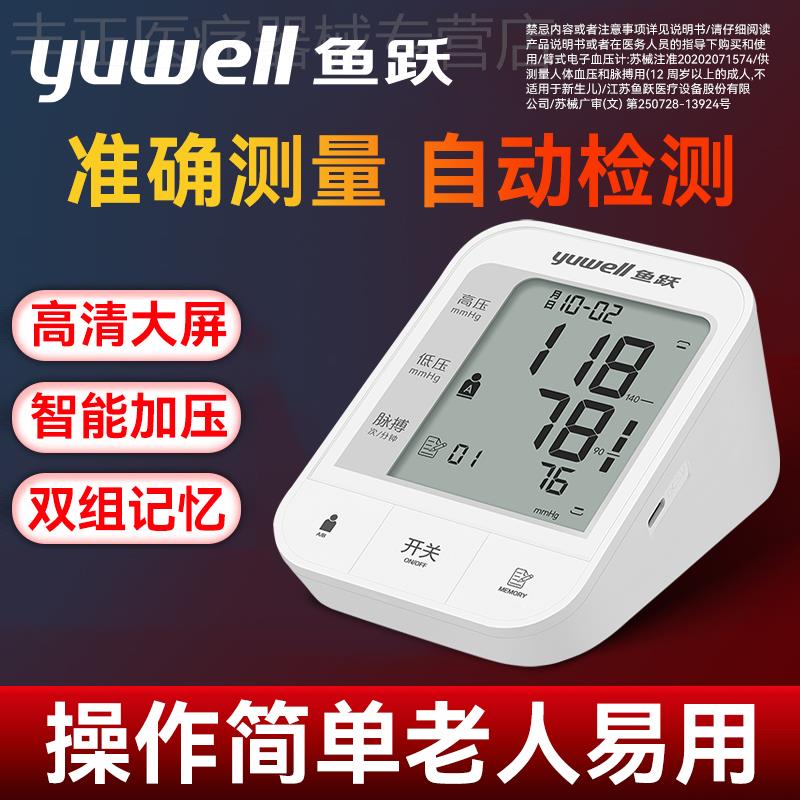 正品电子测压计老人用上臂式家用准确全自动测量仪测压仪器测压仪