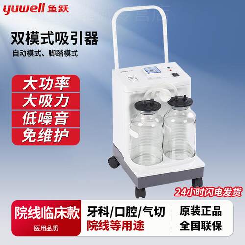 鱼跃吸痰器家用老人吸痰管电动吸引器大吸力7A-23D婴儿童瘫痪病人