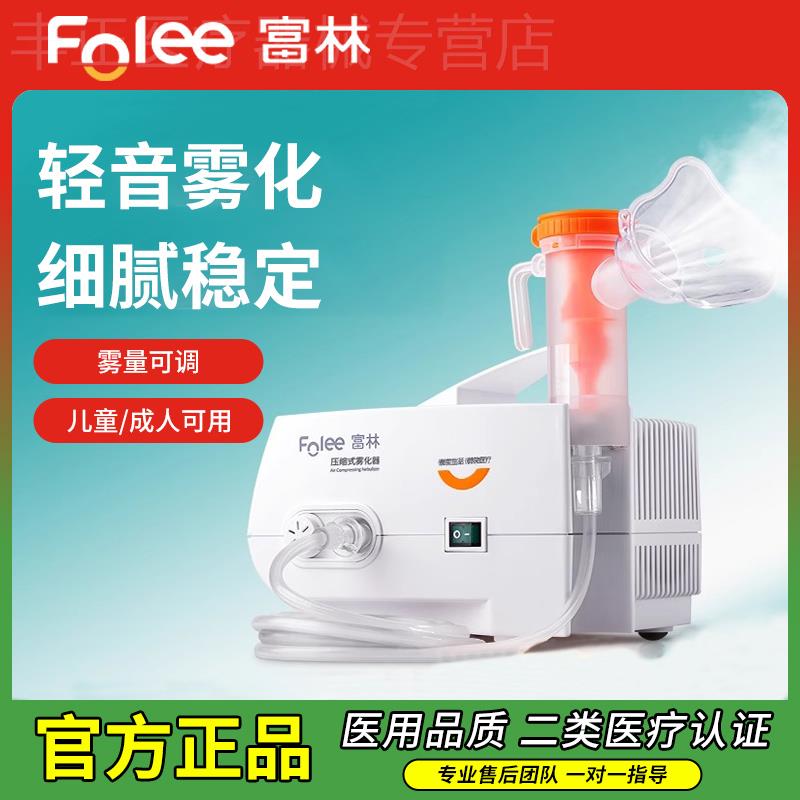 富林雾化机W004-B家用儿童医疗专用婴儿面罩宝宝小孩医用喷雾器