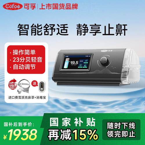 可孚呼吸机家用止鼾神器打噜呼肺慢阻老人无创睡眠暂停综合征 征