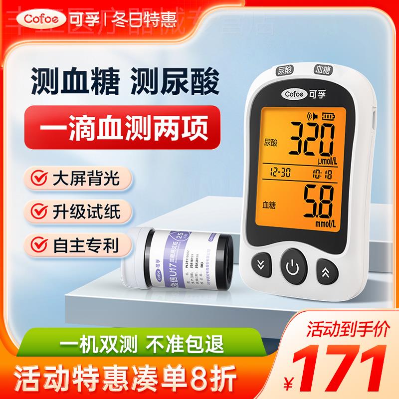 可孚血糖尿酸双功能大屏背光家用测试仪医用精准检测器官方旗舰店