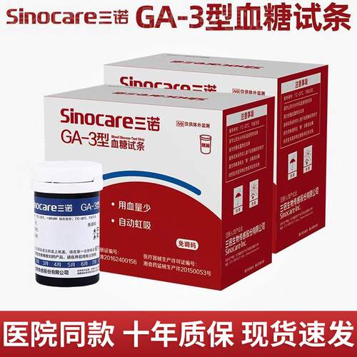 三诺GA-3型血糖试纸测血糖的仪器全自动血糖仪精准血糖测试仪家用