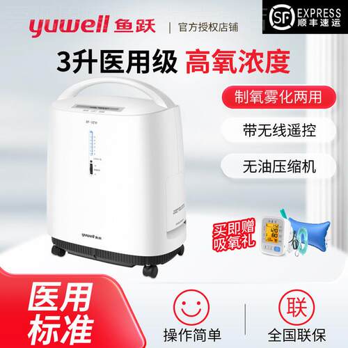 鱼跃制5L氧机8F-3ZW家用氧气机老人孕妇3L带雾化级制5L氧机8F-3AW