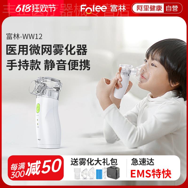 富林手持雾化机家用儿童口吸医药静音喷雾器家庭医疗配件