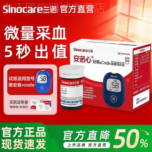 三诺血糖仪血糖测试仪家用试纸