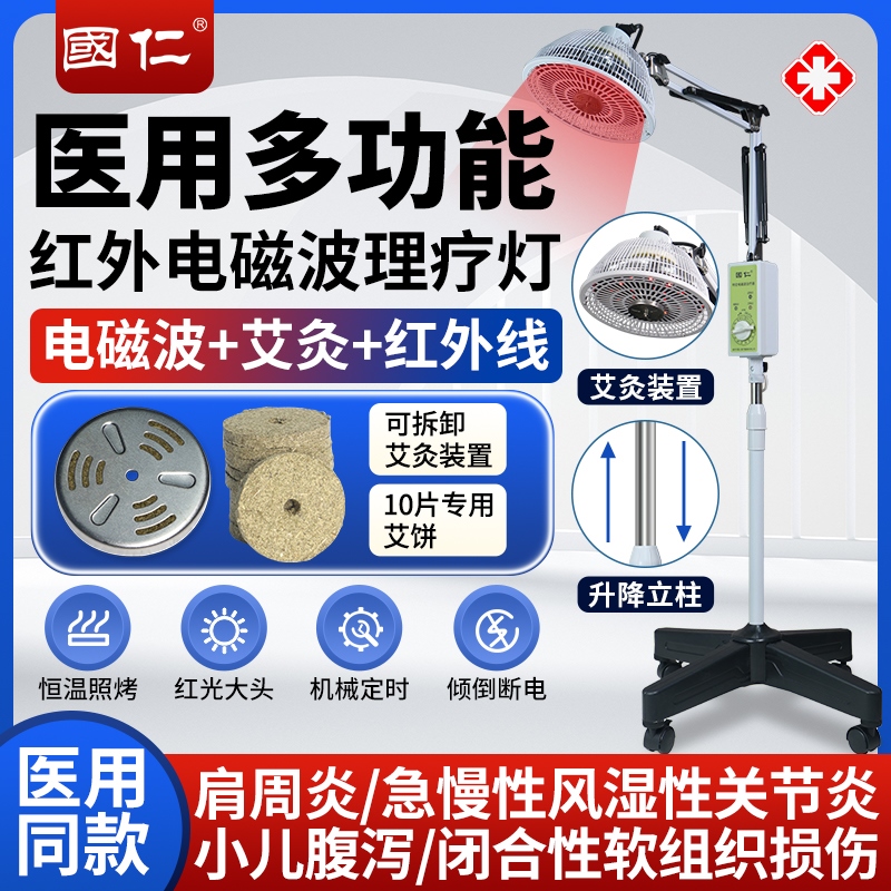 国仁神灯理疗烤灯家用医用红外线理疗灯电磁波烤电理疗器tdp理疗