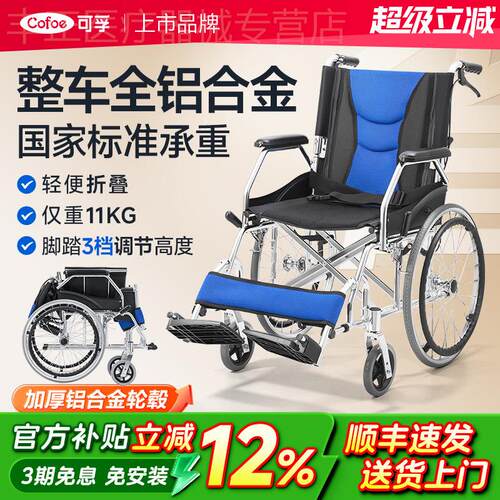 可孚铝合金折叠轮椅超轻便老人老年行动不便推车可推可坐代步配件