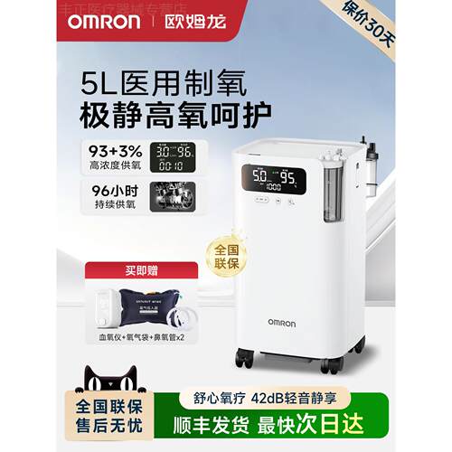欧姆龙医用制氧机Y-5101便携式轻音老人孕妇家用雾化补氧5L吸氧机