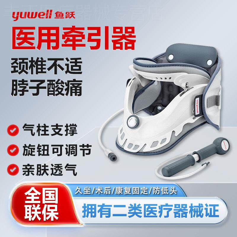 鱼跃颈椎牵引器家用颈托脖子前倾医疗护颈防低头颈椎矫正官旗同款