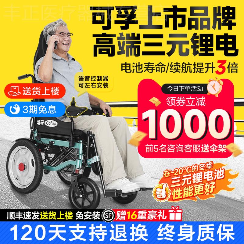 国家补贴可孚电动轮椅智能全自动老人残疾瘫痪专用代步车轻便折叠