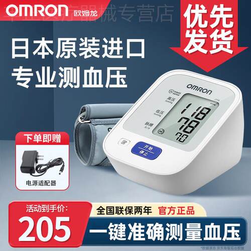 OMRON量压J710官方旗舰店量仪家用精准电子量量压器配件
