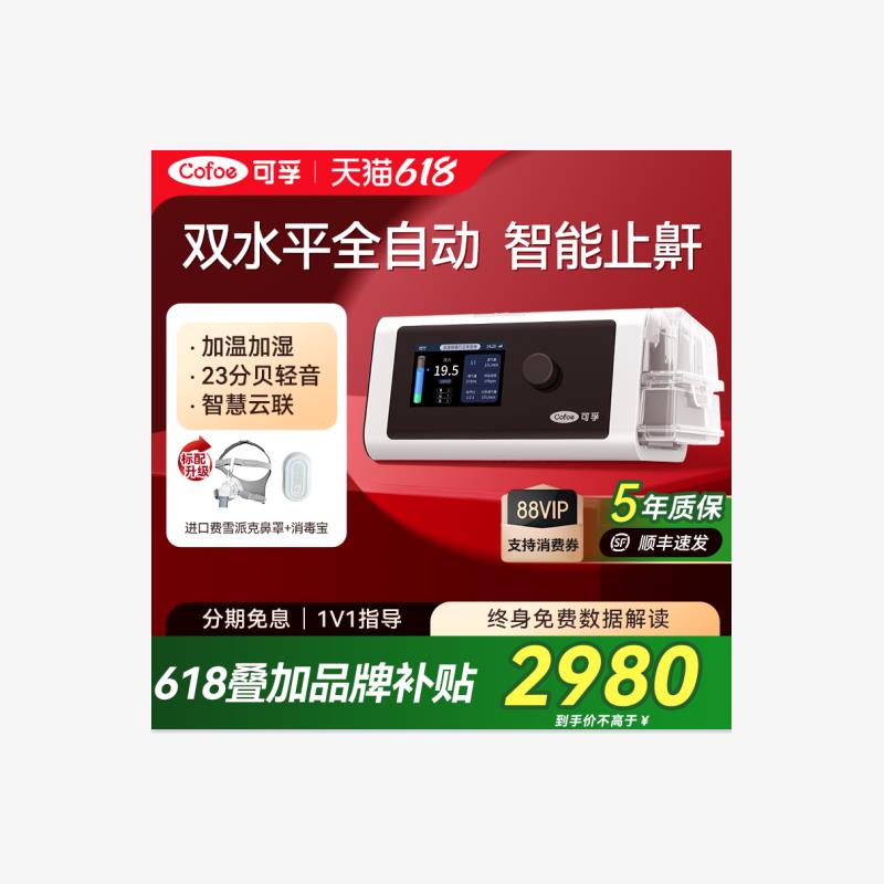 可孚家用呼吸机神器家庭睡眠放打鼾专用创暂停双水平器械