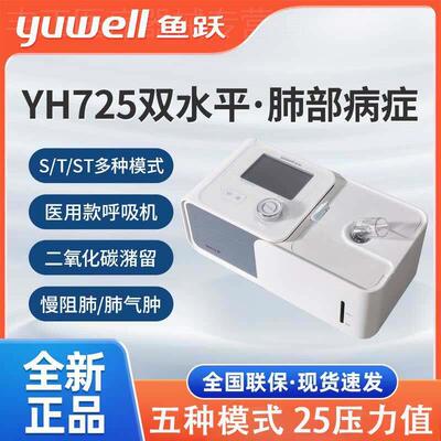 鱼跃双水平呼吸机YH-725肺部疾病无创老人肺慢阻肿气呼吸器配件