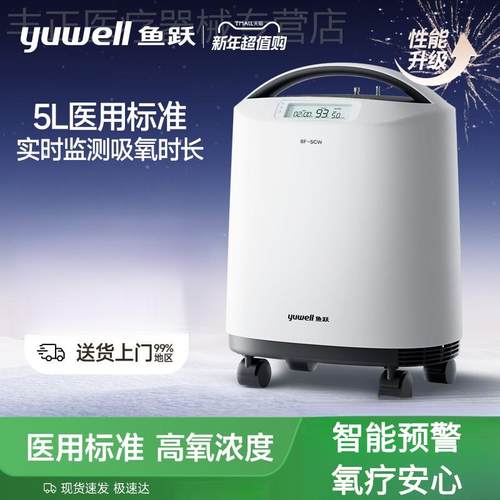 鱼跃制氧机医用级5L6L小型家庭用老人孕妇吸氧气机雾化一体8F-5CW