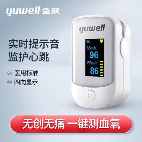 鱼跃血氧监测仪YX301指夹式脉搏302医用指脉YX306家用YX102氧饱夹