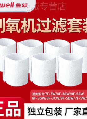 鱼跃制氧机过滤棉毛毡芯8F-3AW/3CW/3GW/5AW/7F-3W/5W/9F-5BW配件