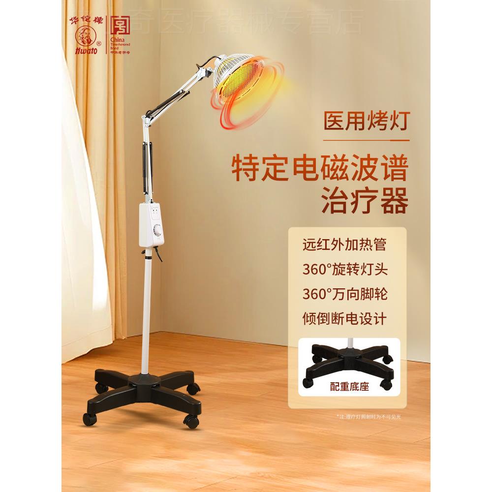 华佗牌红外线理疗灯医专用tdp神灯家用特定电磁波治疗烤灯理疗器图片