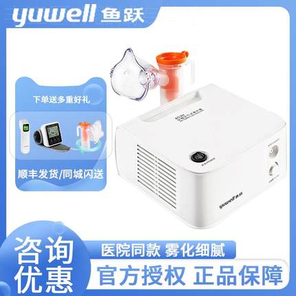 【医用级】鱼跃雾化器403H空气压缩式雾化机儿童成人家用吸入器