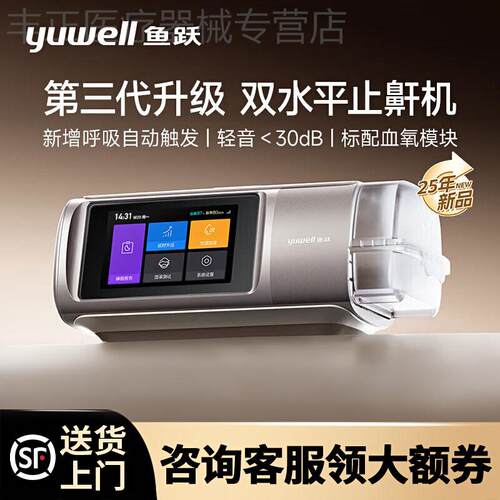 25年新品 鱼跃双水平呼吸机三代打鼾止鼾睡眠暂停综合征920Auto配
