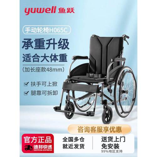 鱼跃铝合金轮椅车折叠轻便老年人大体重胖人专用代步手推车H065C