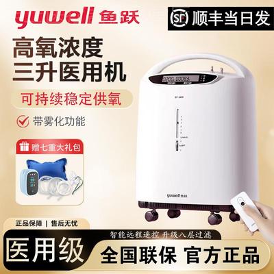 鱼跃制氧机家用吸氧机老人医用级3L氧气机雾化家庭吸氧器8F-3AW