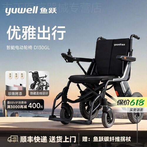 鱼跃电动轮椅车智能全自动老人专用代步车折叠残疾人电动车D130GL