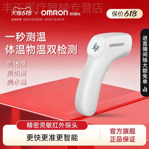 新品欧姆龙婴儿额温枪家用宝宝红外线电子体温计准精测温K7100配