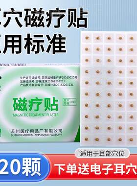 华佗牌磁疗贴中医穴位耳穴贴磁珠穴位按摩按压贴家用耳豆贴配件