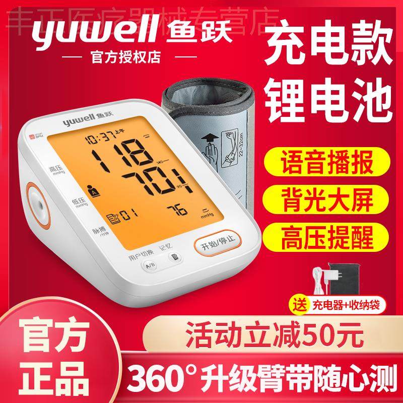 鱼跃牌充电电子皿压侧量仪家用智能鱼跃680CR高皿压医生用精准配