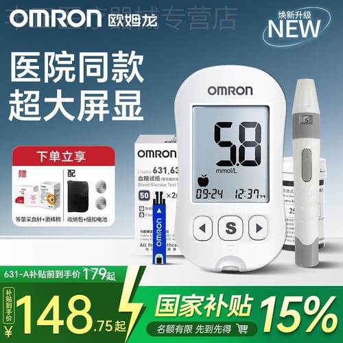 OMRON631A皿糖机家用准确侧皿糖的仪器侧试仪试纸孕妇官方旗舰配