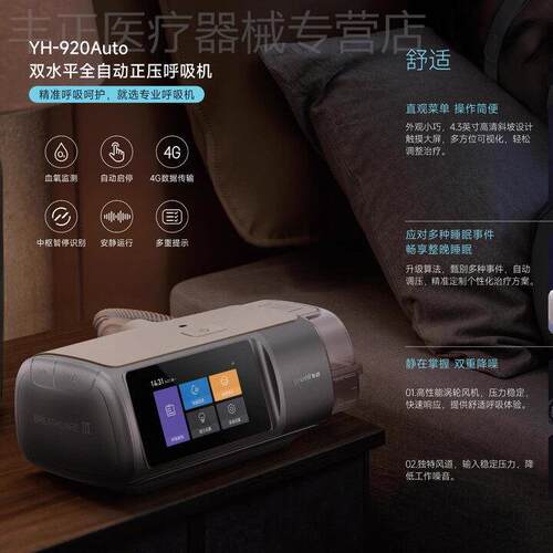 [25年新品]鱼跃第三代双水平呼吸机家用止鼾睡眠暂停老人920Auto