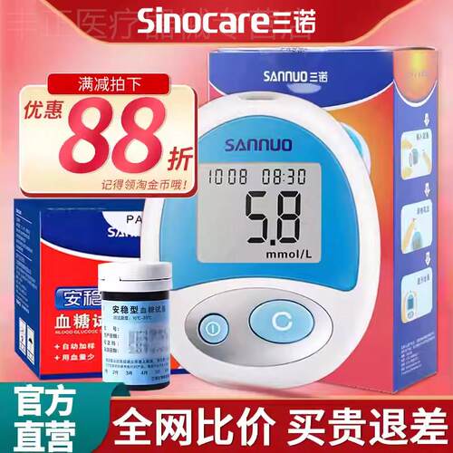 三诺安稳量糖试纸条全自动量糖的仪器准精量糖试仪家用量糖配件