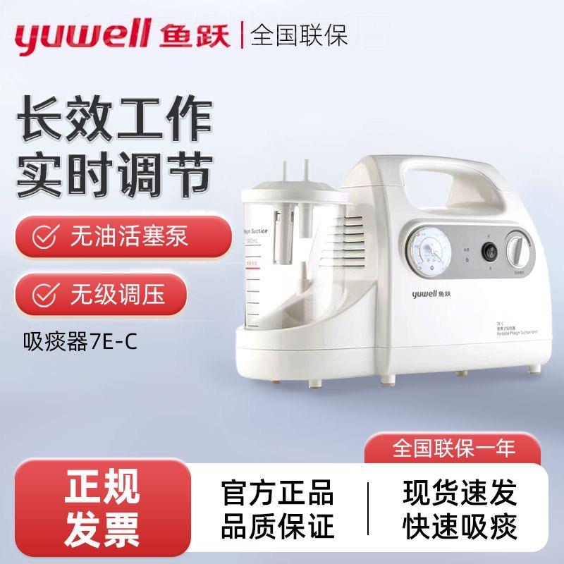 鱼跃吸痰器家用卧床老人儿童婴儿小型自动吸痰机管医用电动吸引器