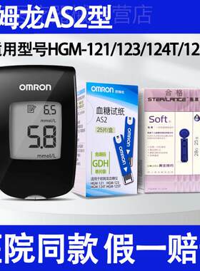 欧姆龙as2血糖试纸hgm121/123/124t/125t官方旗舰店测血糖仪试条
