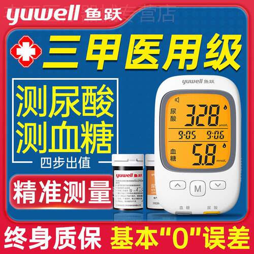 鱼跃血糖仪尿酸检测仪家用试纸