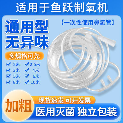 通用鱼跃制氧机家用吸氧管2米5 8米10鼻氧管氧气机老人官方旗舰店