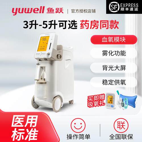 鱼跃制5L氧机9F-3W家用吸氧雾化老人9F-5AW氧气机5升制氧器量氧配
