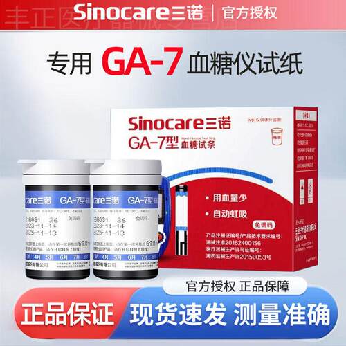 三诺血糖仪血糖测试仪家用试纸