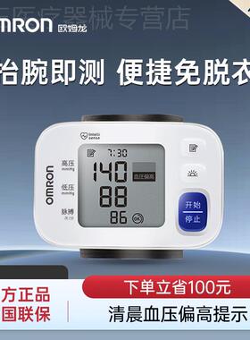 OMRON腕式量压电子量压量仪精准家用正品级手腕量压器配件
