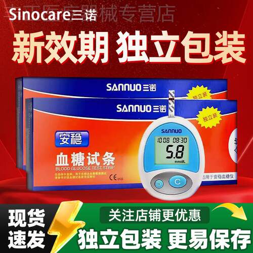 三诺血糖仪血糖测试仪家用试纸