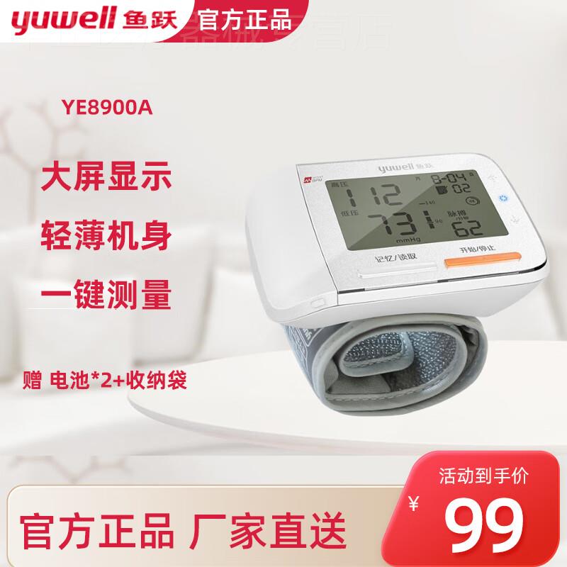 鱼跃（YUWELL）电子血压计手腕式血压计家用全自动测量血压仪器免