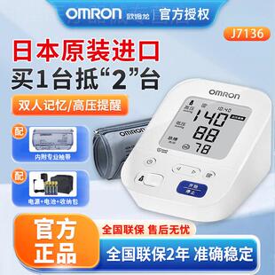 欧姆龙电子血压计J7136日本原装进口医用血压测量仪家用精准测量