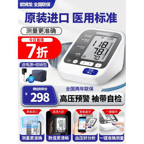 血压家用测量仪高精准官方旗舰店