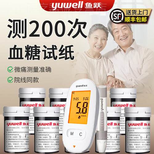 鱼跃血糖仪血糖测试仪家用试纸