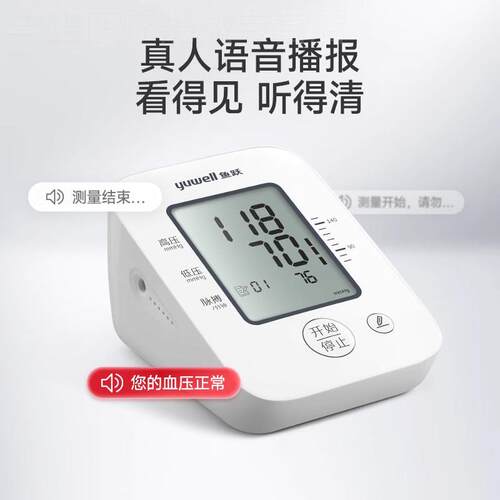 鱼跃充电款语音量压老人准精量仪家用量高量压YE660AR配件