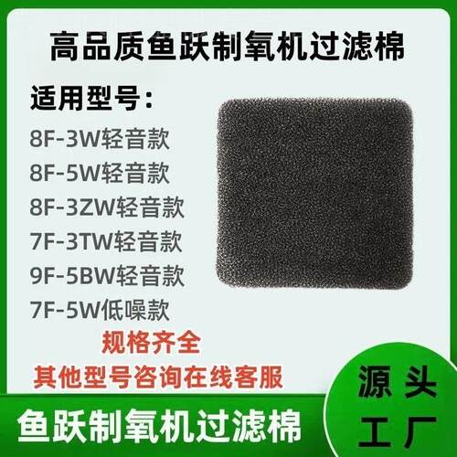 鱼跃制氧机过滤棉8F-3W/3ZW 8F-5W/9F-5BW 7F-5W海绵过滤网配件配