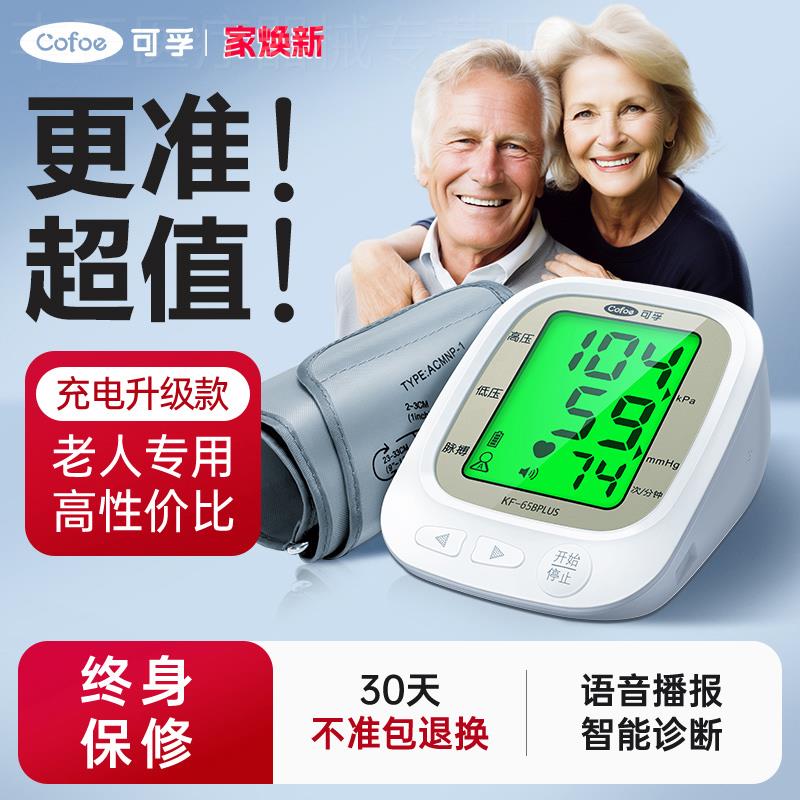 可孚电子压计全自动测量仪家用精准充电臂式量压测压仪医用配件